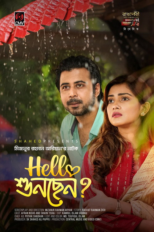 হ্যালো শুনছেন?电影海报