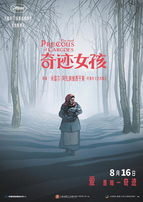 奇迹女孩电影海报