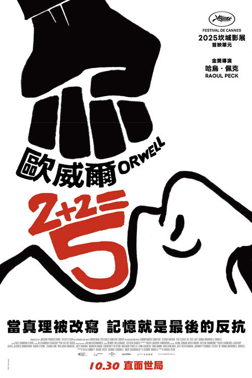 奥威尔:2+2=5电影海报