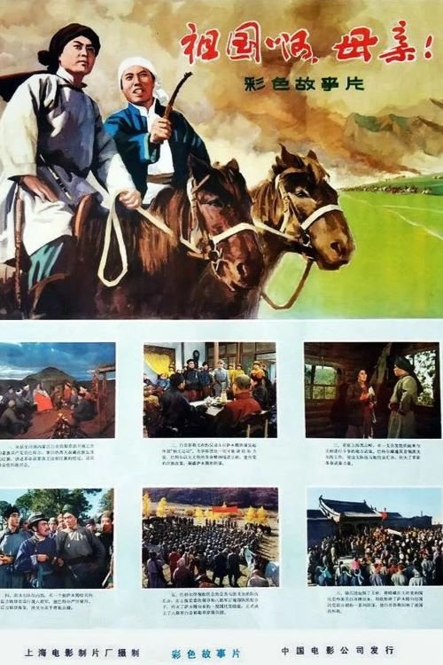 祖国啊,母亲 Poster