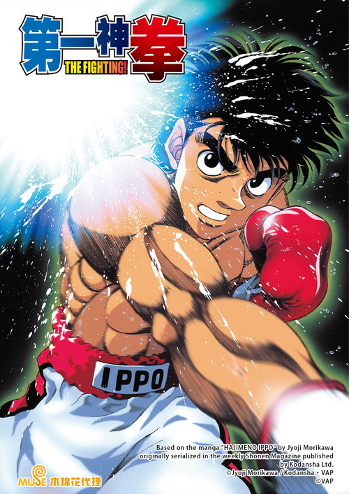 第一神拳电影海报