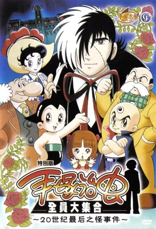 Assistir ! Osamu Tezuka's The Last Mystery of the 20th Century 2000 Filme Completo Dublado Online Gratis