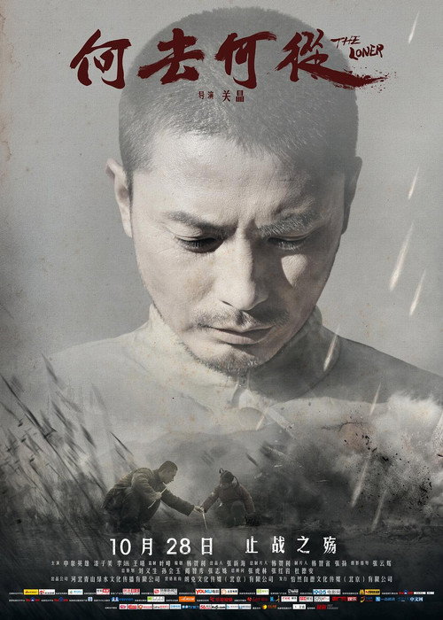 何去何从 Poster