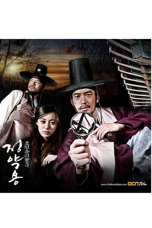 Jeong Yak Yong poster 2