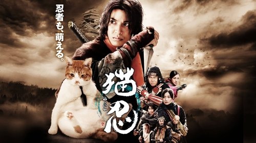 猫忍 (2017) Watch Full Movie Streaming Online