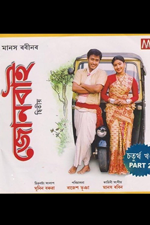 Joonbai 2 poster 2