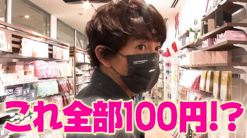 Kimura Takuya, shopping all the time! Enjoying the first '100 yen shop'!