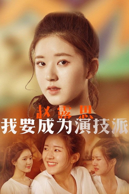 Real Actor poster 4