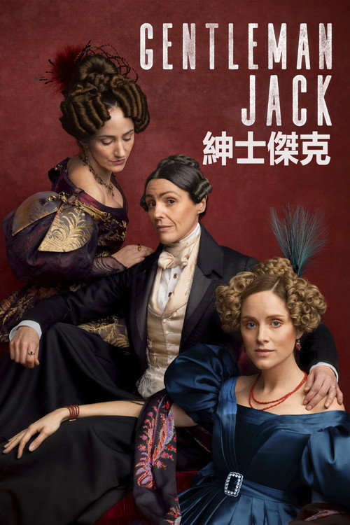 绅士杰克电影海报