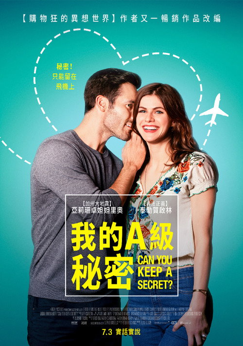 我的A级秘密电影海报