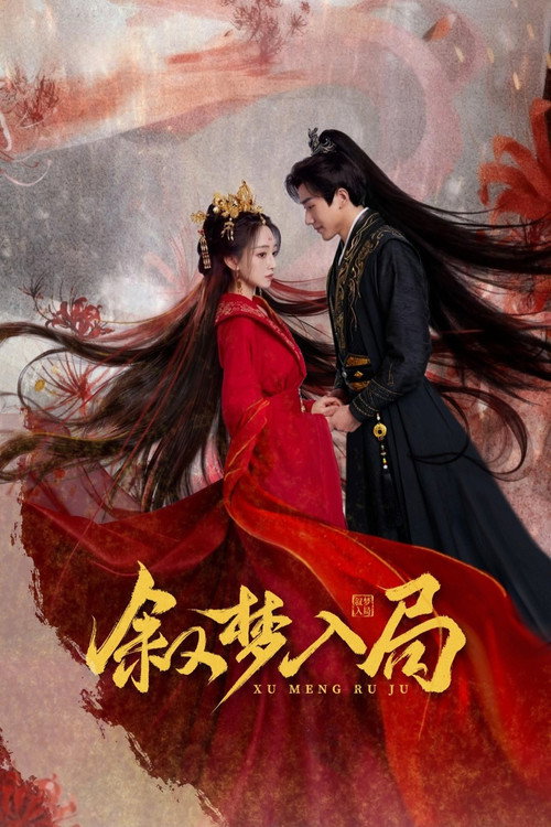 Xu Meng Ru Ju poster 5