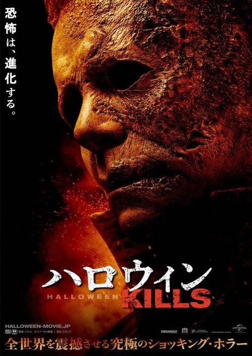 ハロウィン KILLS poster ハロウィン KILLS (2021) Online Best Quality