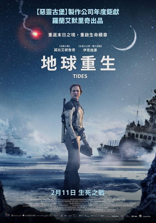 宇宙潮汐电影海报