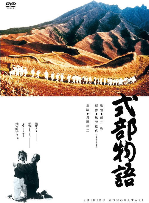 Shikibu monogatari poster 2