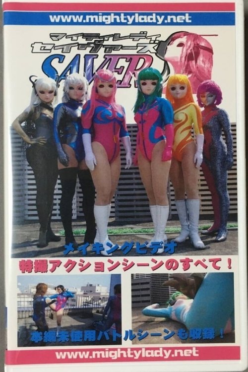 The Making of Mighty Lady Savers: All About the Special Effects and Action Scenes! Poster