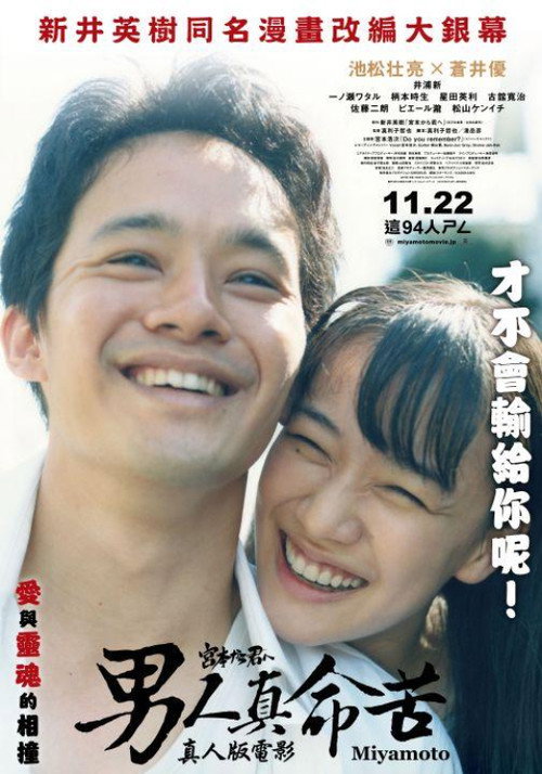 从宫本到你电影海报