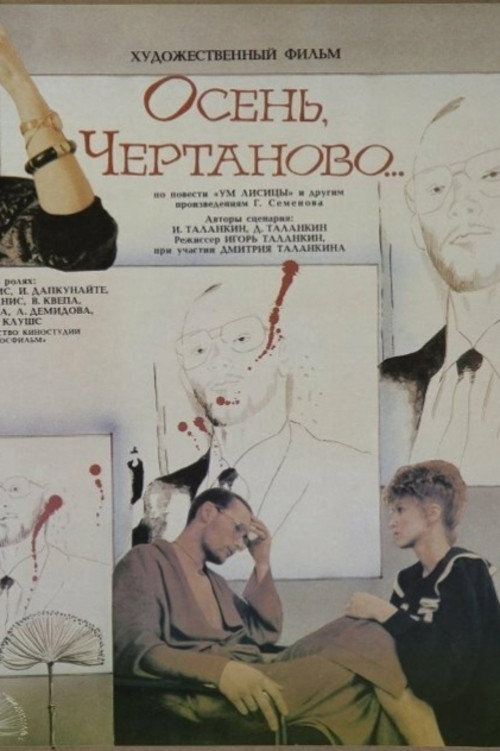 Autumn, Chertanovo... poster 3