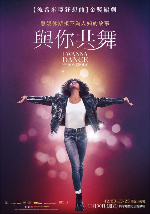 与爱共舞电影海报