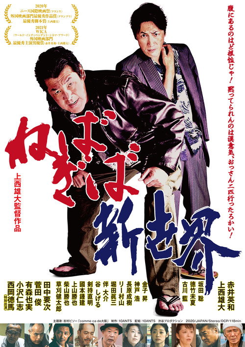 Nebagiba New World poster 2