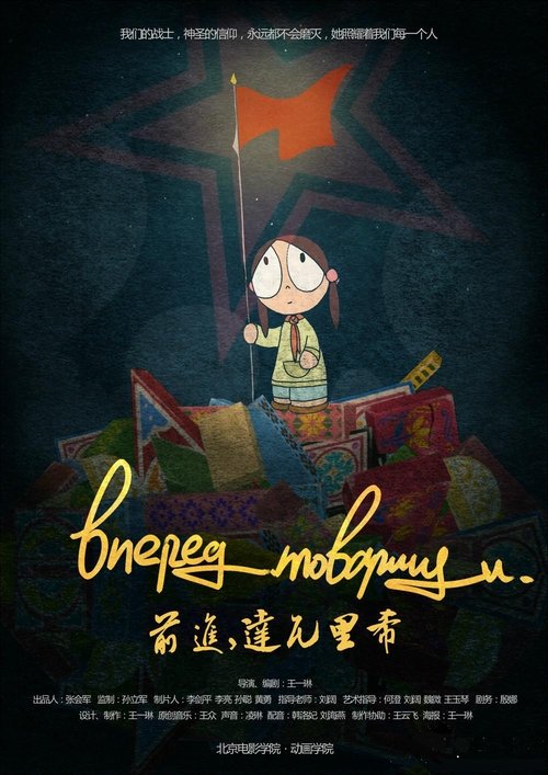 前进,达瓦里希