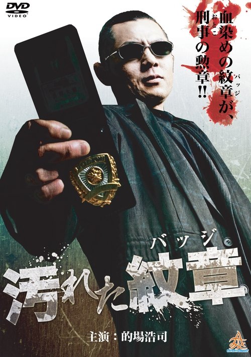 Tainted Emblem Poster