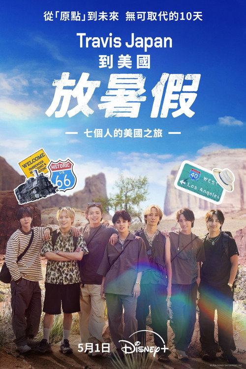 Travis Japan Summer Vacation!! ―7人のアメリカ旅―电影海报