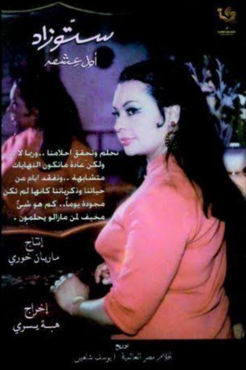 Settou Zad, My first passion Poster