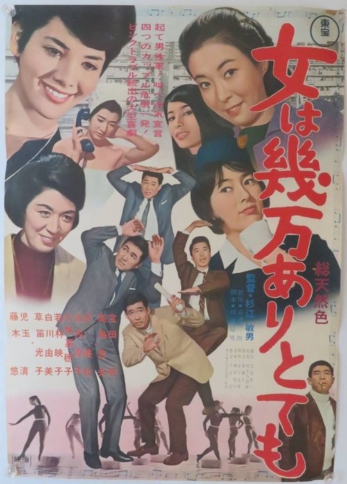 More Than 10,000 Women But... Poster