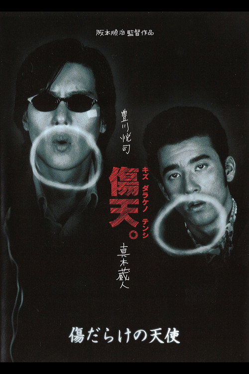An Angel with Many Scars poster 2