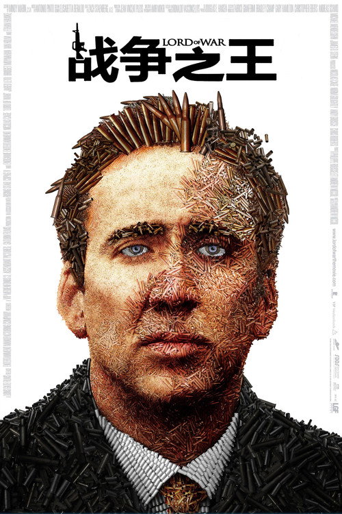 战争之王电影海报