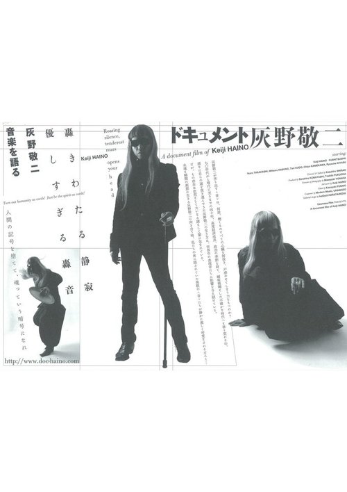 Document: Haino Keiji Poster