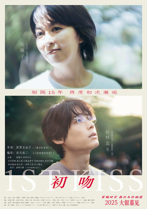 初吻电影海报