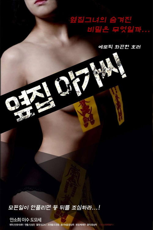 옆집 아가씨 Poster