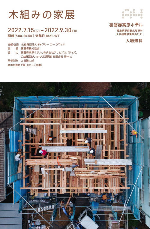 木組みの家电影海报