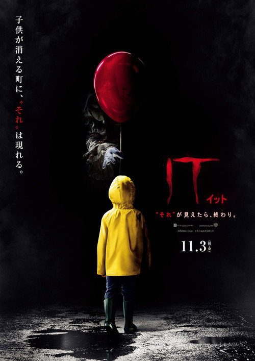 IT/イット “それ”が見えたら、終わり。 2017 映画ダウンロード