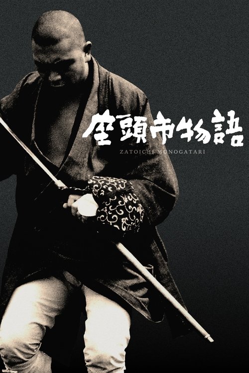 La historia de Zatoichi