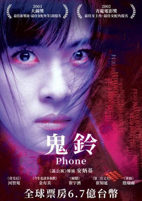鬼铃电影海报