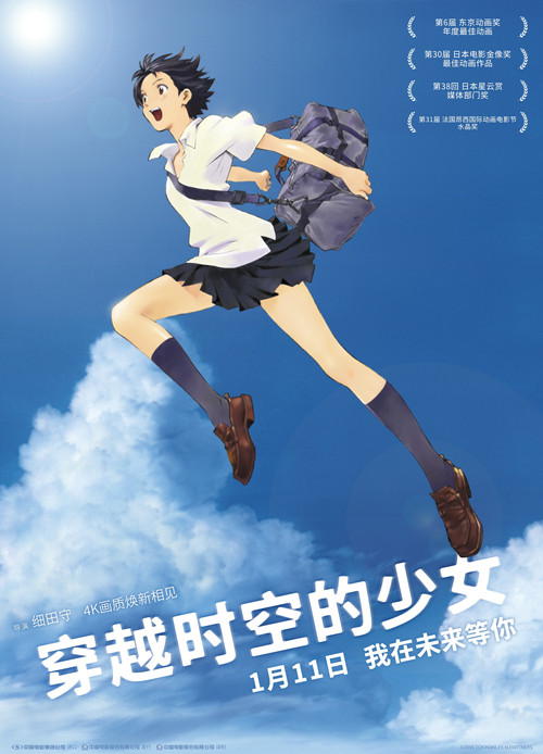 穿越时空的少女电影海报