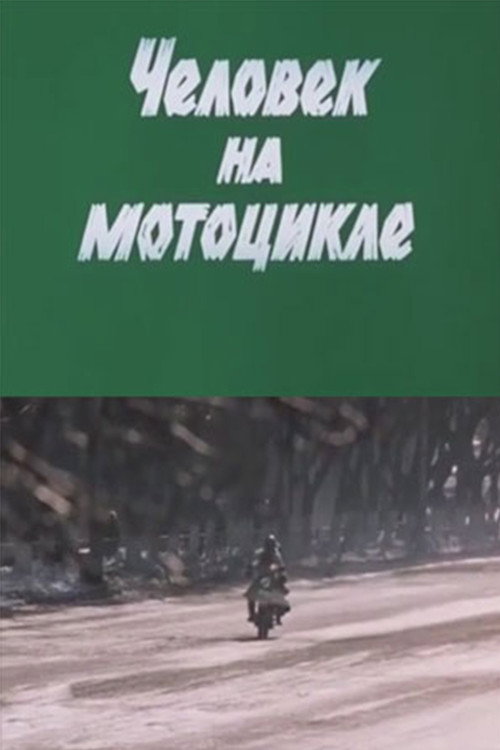 A Man on a Motorcycle poster 2