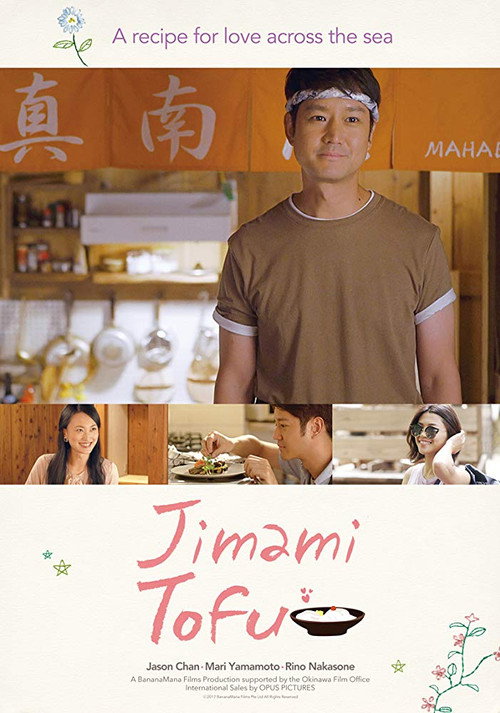Jimami Tofu poster 5