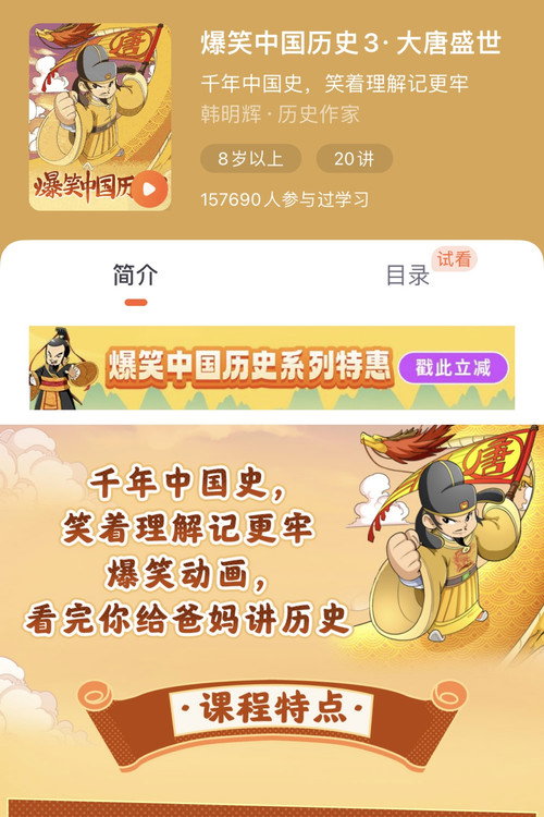 爆笑中国历史3：大唐盛世电影海报