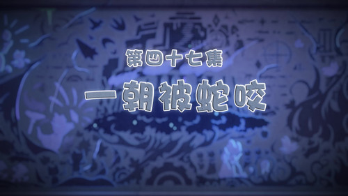 Episode 47