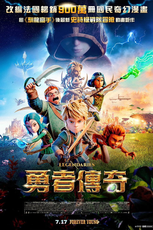 传奇小队电影海报