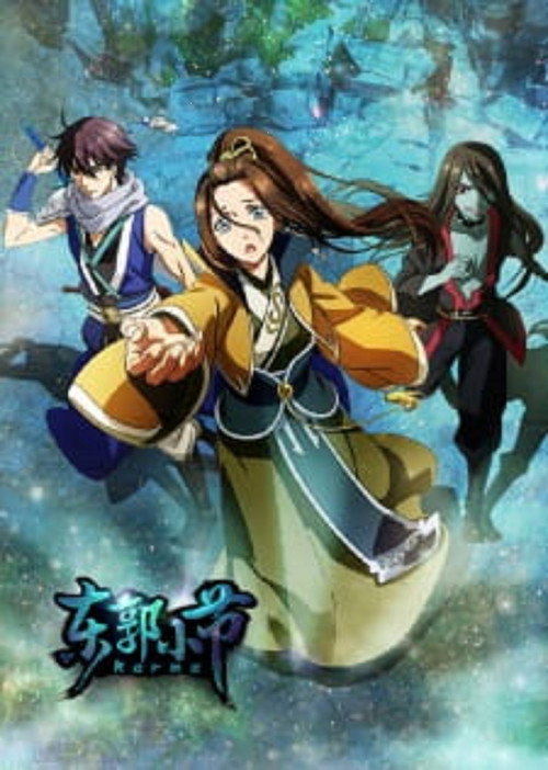 Dongguo Xiaojie poster 2