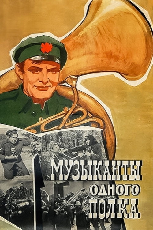 Musicians of the Same Regiment poster 5