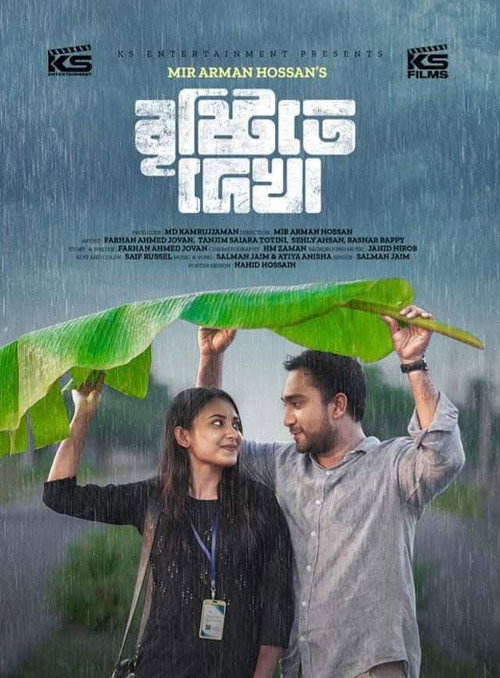 Bristyte Dekha Poster