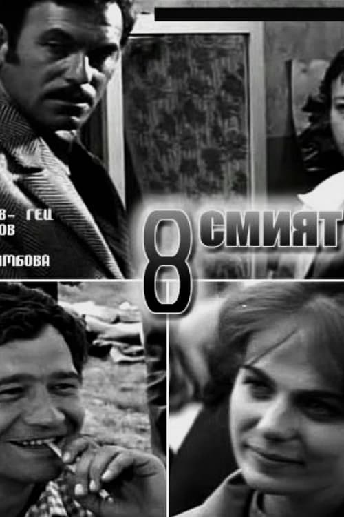 The Eighth poster 4