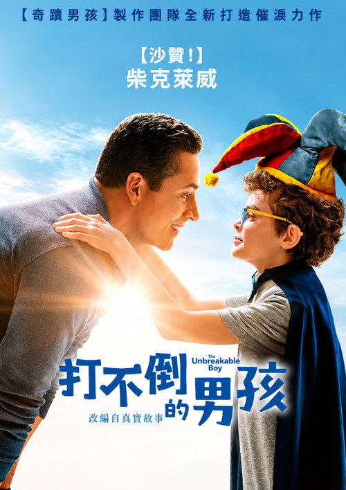 坚不可摧的男孩电影海报