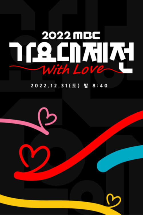 MBC Music Festival poster 4