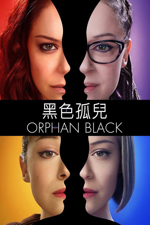 黑色孤儿电影海报